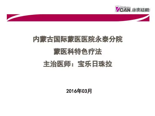蒙医科课件资料ppt汇总.