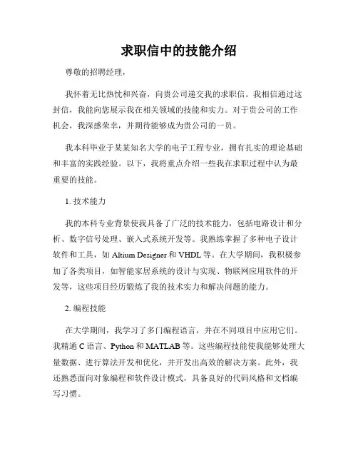 求职信中的技能介绍
