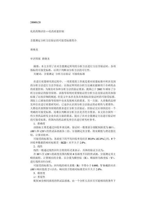 含量测定分析方法验证的可接受标准简介