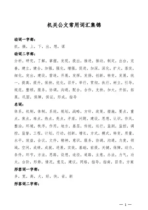 公文写作常用词汇