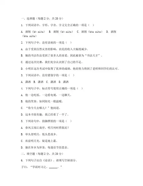 高职高考模拟考试卷语文