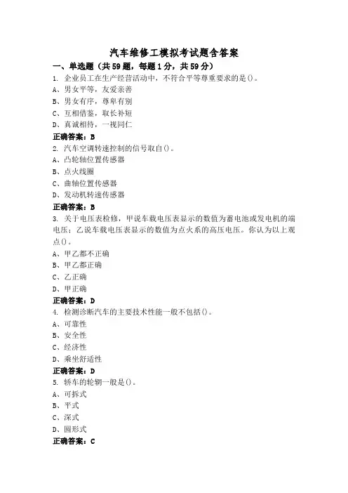 汽车维修工模拟考试题含答案