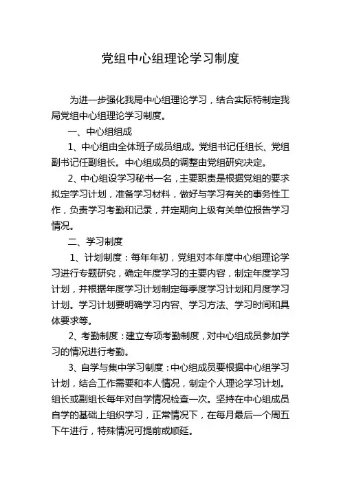 党组中心组理论学习制度(思想教育活动)