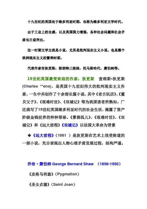 十九世纪的英国