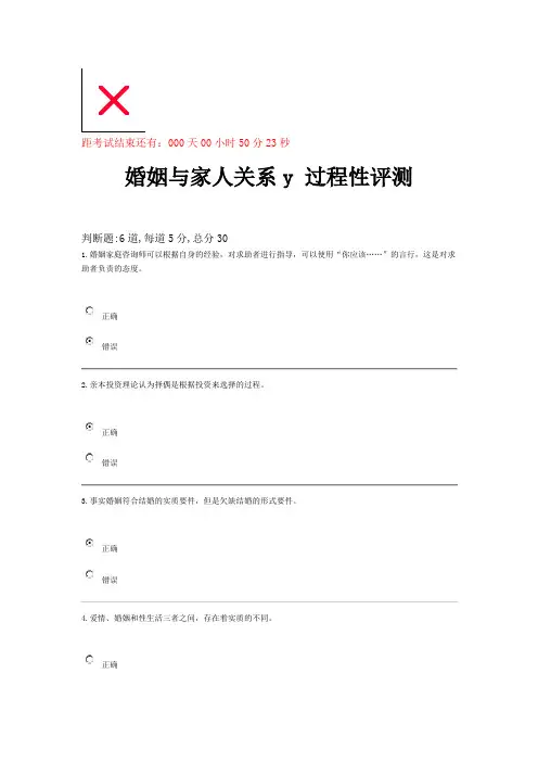 婚姻与家人关系测试1答案