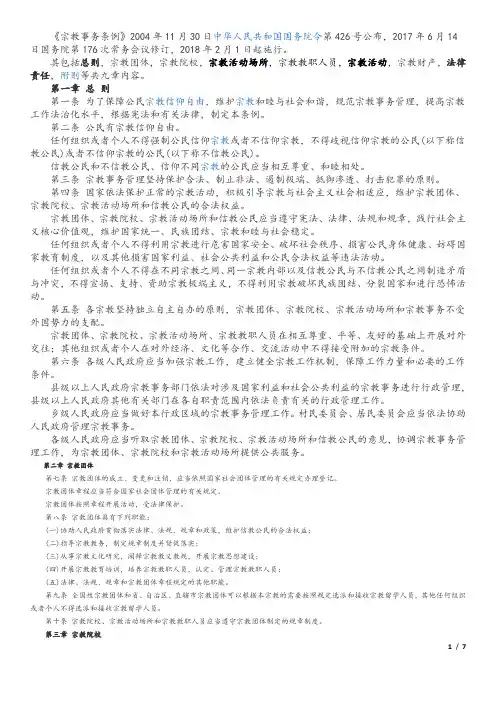 宗教事务条例