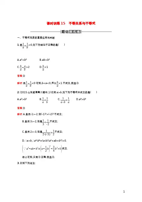 2022年高中数学第三章不等式1不等关系与不等式练习含解析新人教A版必修