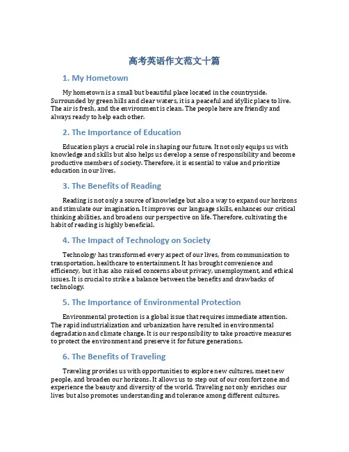 高考英语作文范文十篇