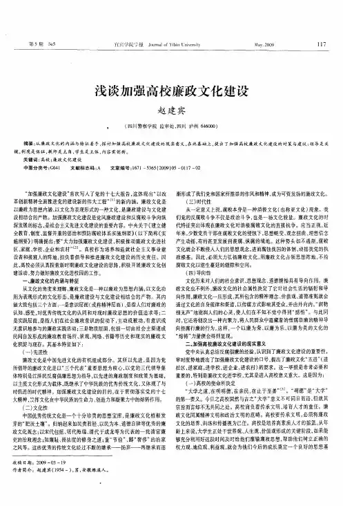 浅谈加强高校廉政文化建设