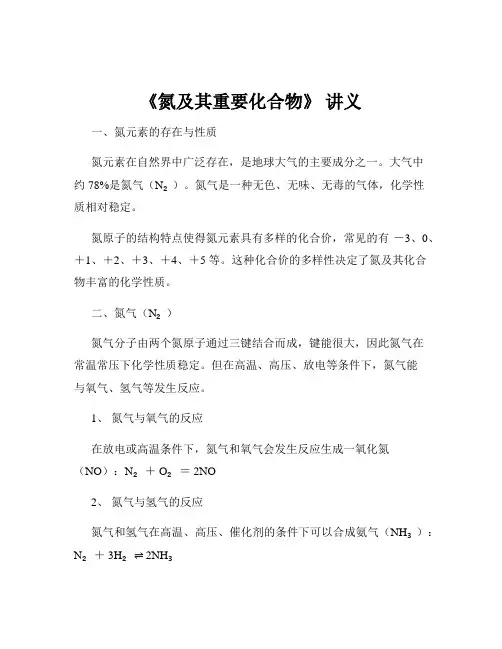 《氮及其重要化合物》 讲义