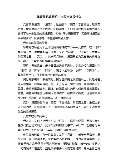 元宵节吃汤圆的由来和含义是什么