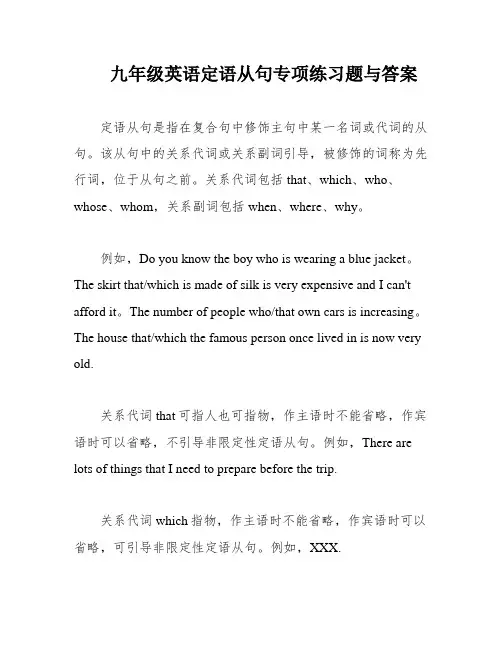 九年级英语定语从句专项练习题与答案