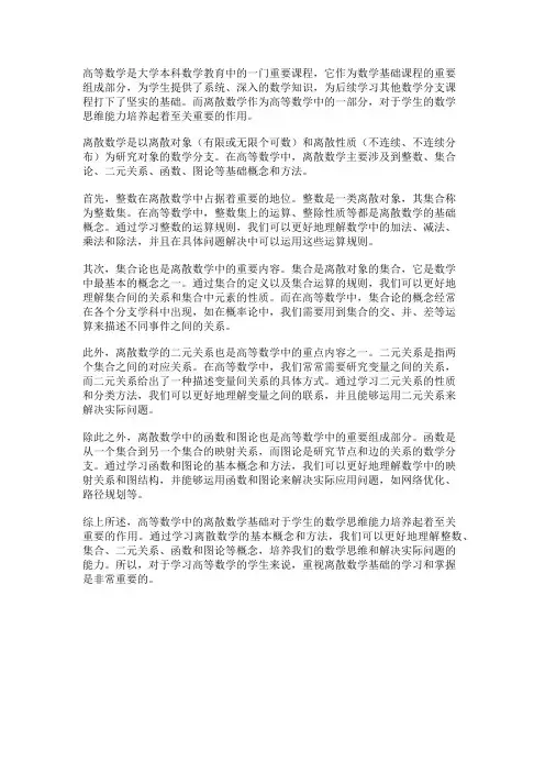 高等数学中的离散数学基础
