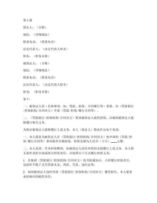 担保承诺保证书范文(2篇)