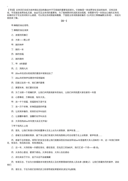 公司员工聚餐幽默主持词