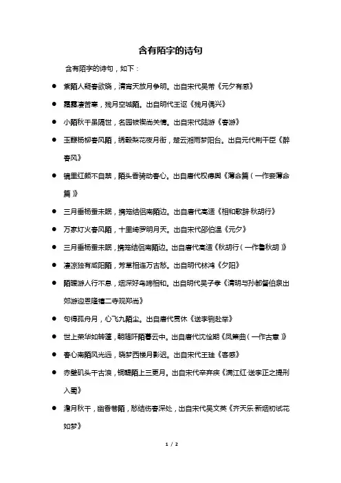 含有陌字的诗句