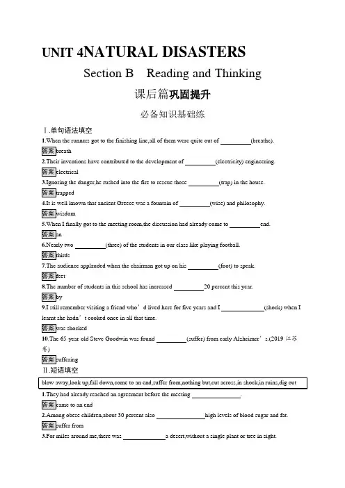 高中英语(新人教版)必修第一册课后习题：UNIT 4 Section B(课后习题)【含答案及解析】
