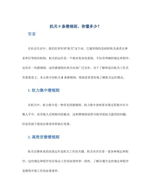 机关8条潜规则,你懂多少？