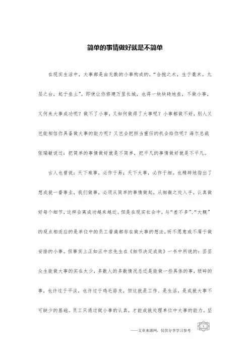 简单的事情做好就是不简单