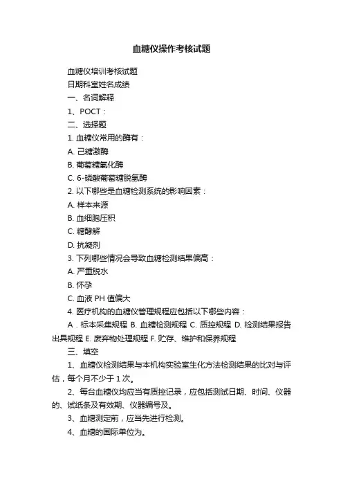 血糖仪操作考核试题