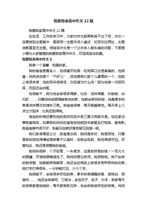 我爱我家高中作文12篇