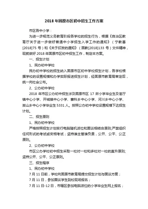 2018年固原市区初中招生工作方案