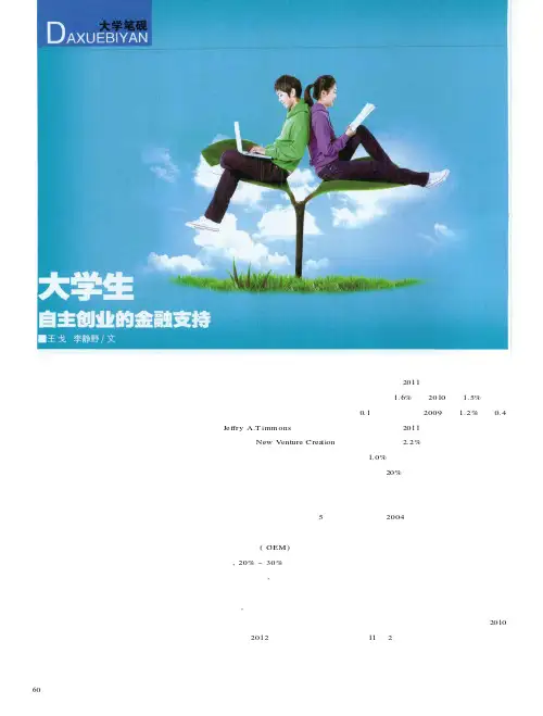 大学生自主创业的金融支持