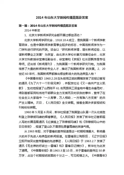 2014年山东大学新闻传播真题及答案