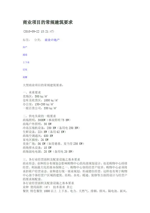 商业项目基本标准