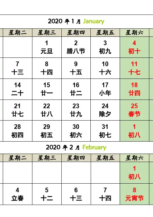 2020年日历A4打印(每月一张-横版-完美版)