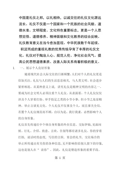 个人礼仪在生活中的应用