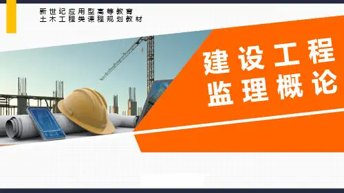 建设工程监理概论 第5章 建设工程目标控制