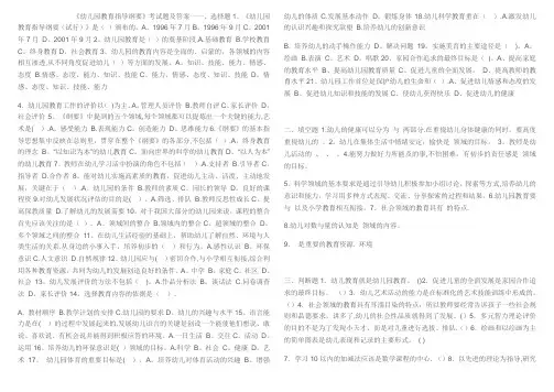 幼儿园指南纲要试卷及答案