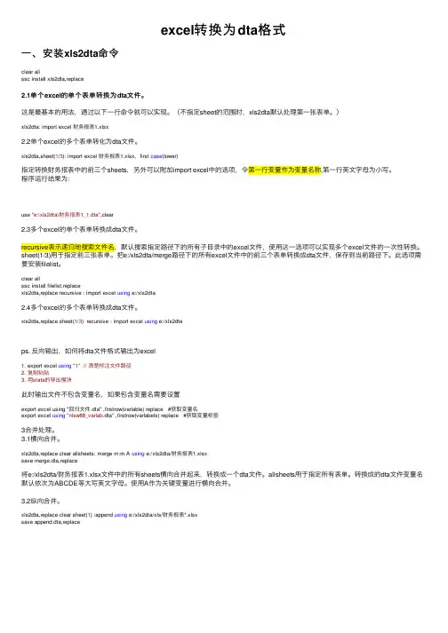 excel转换为dta格式