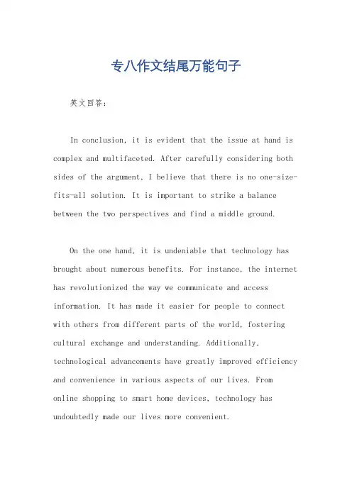 专八作文结尾万能句子