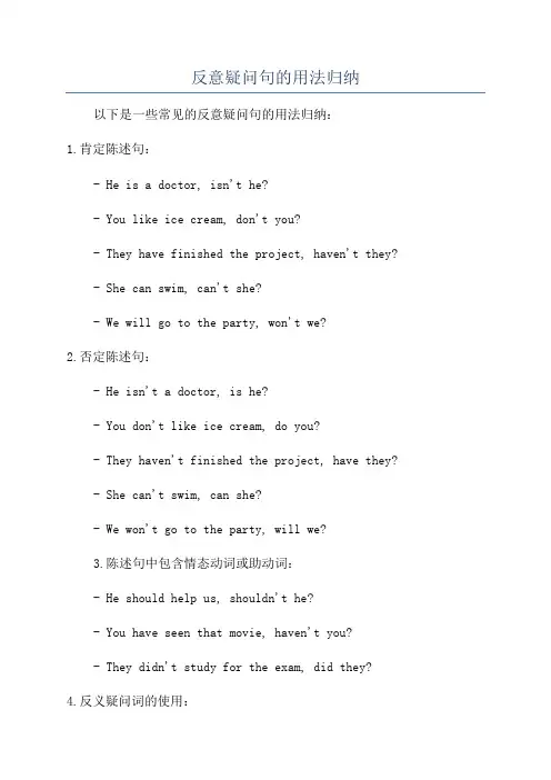 反意疑问句的用法归纳
