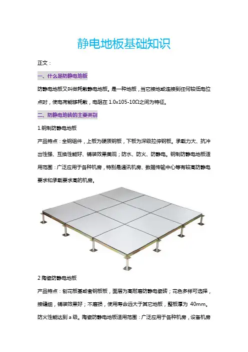 机房防静电地板基础知识汇总
