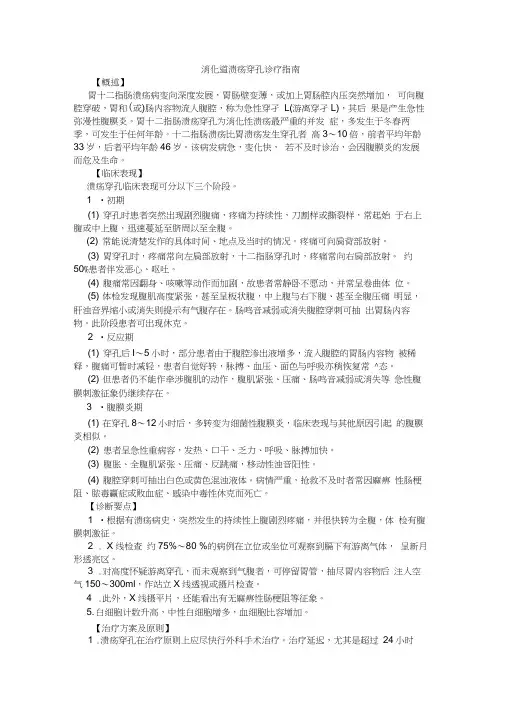 消化道穿孔诊疗指南