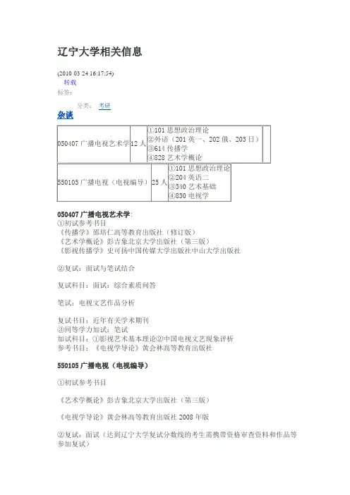辽宁大学2001_2008年新闻传播学考研试题