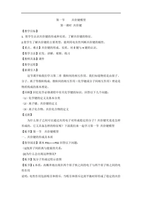 鲁科高中化学选修三2.1《共价键模型》教案