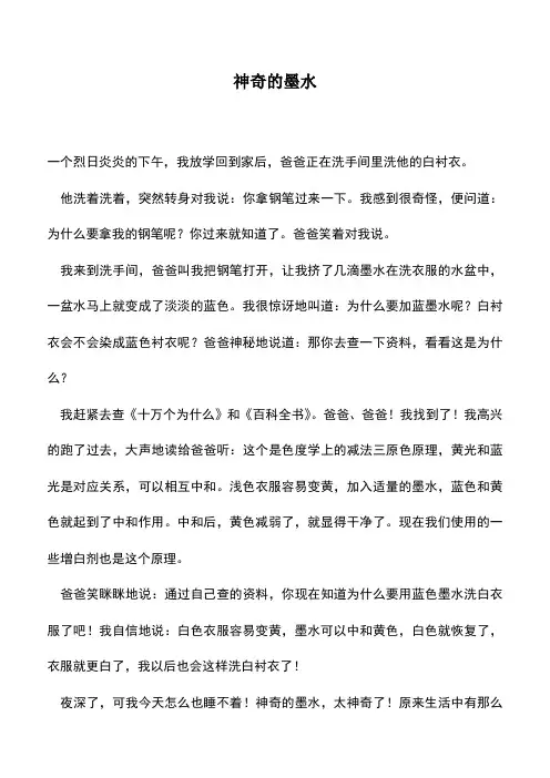 中小学作文素材：神奇的墨水