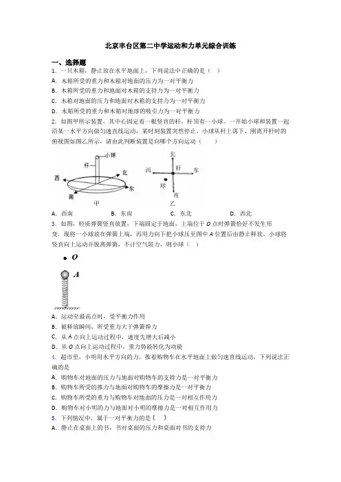 北京丰台区第二中学运动和力单元综合训练