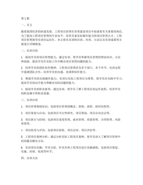 工程项目管理指导实训(3篇)