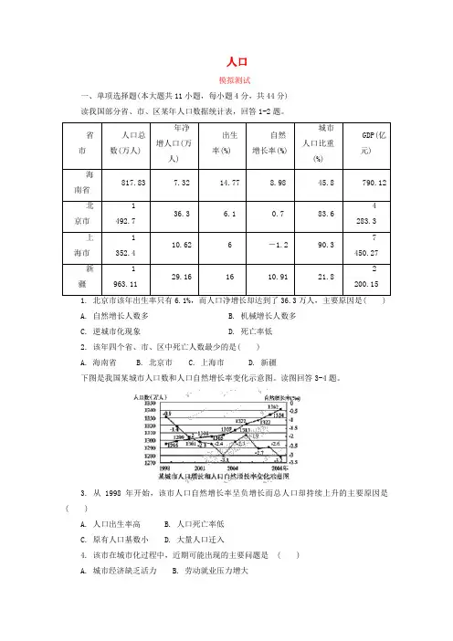 2020高考地理 核心考点复习 人口(学生版) 精品