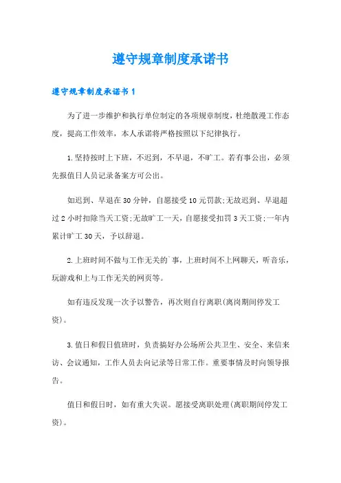 遵守规章制度承诺书
