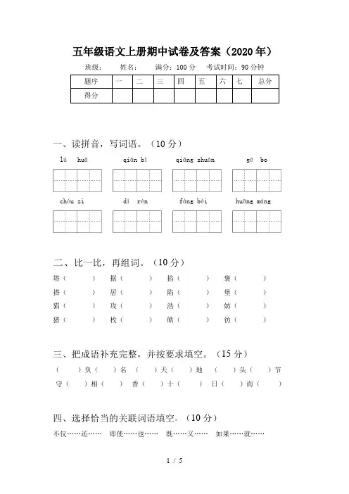 五年级语文上册期中试卷及答案(2020年)