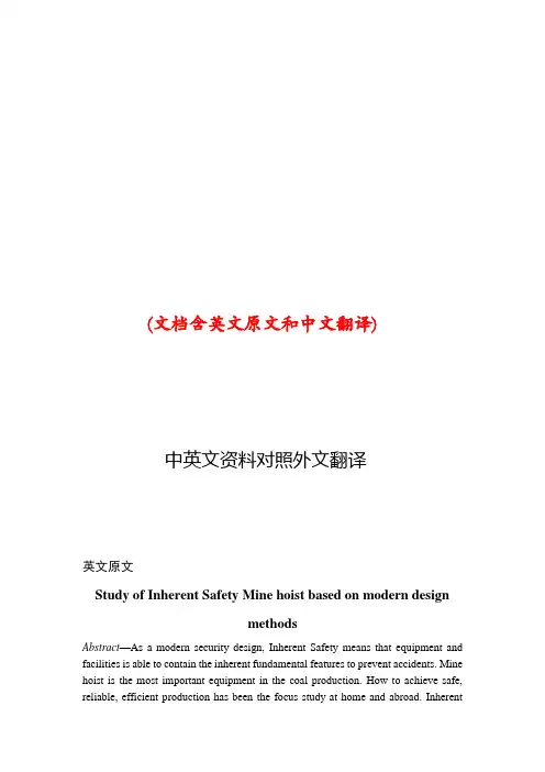 矿井提升机中英文对照外文翻译文献