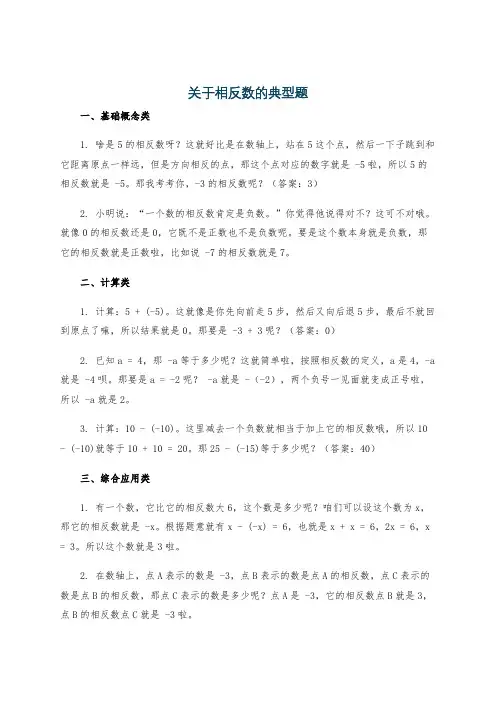 关于相反数的典型题