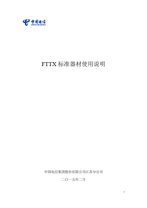 FTTX标准器材使用场景说明
