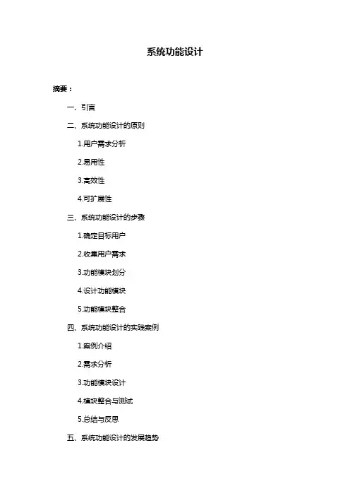 系统功能设计